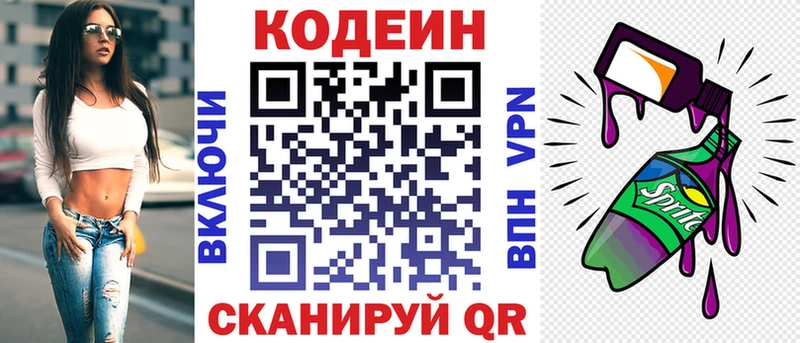 Кодеин напиток Lean (лин)  где найти   Обнинск 
